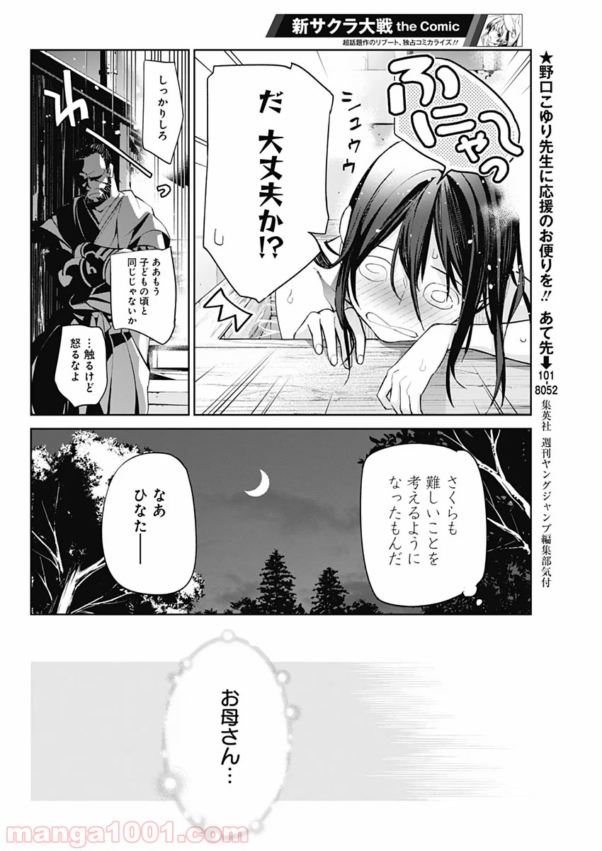 新サクラ大戦 THE COMIC 第17話 - Page 8