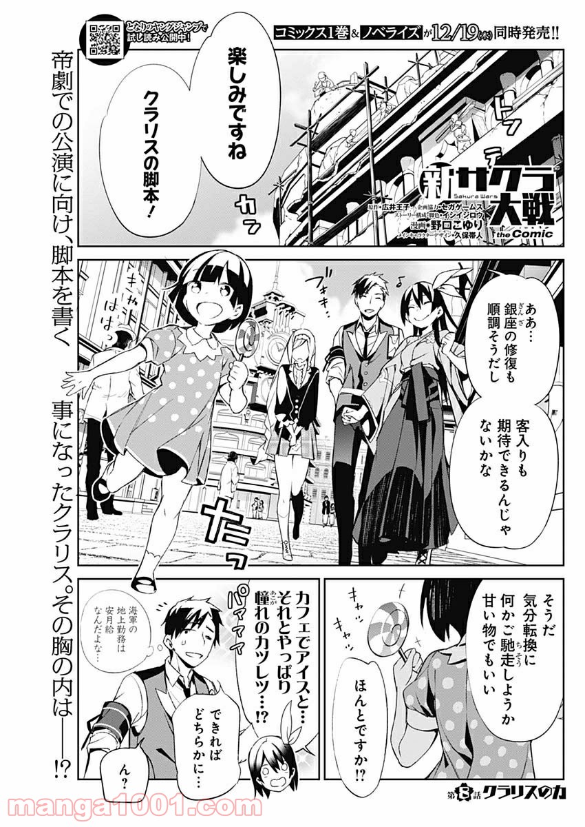 新サクラ大戦 THE COMIC 第8話 - Page 1