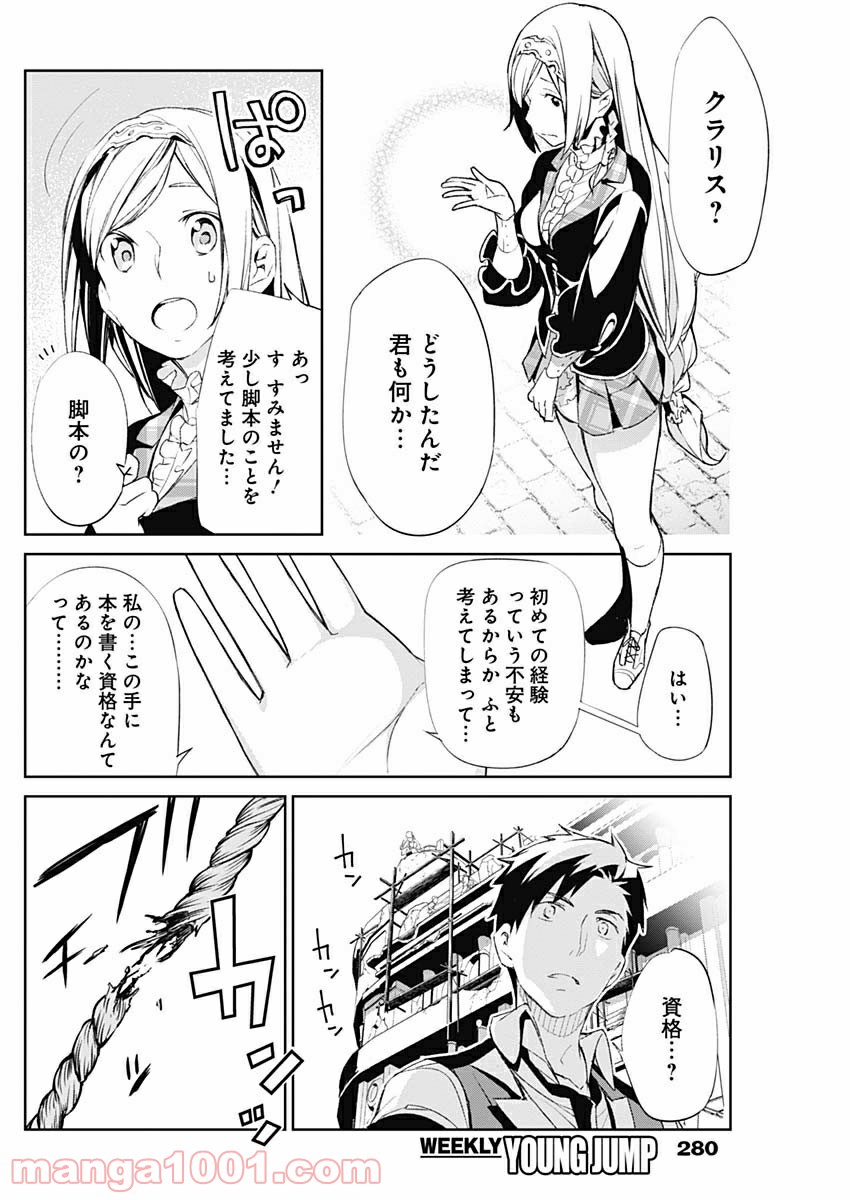 新サクラ大戦 THE COMIC 第8話 - Page 2