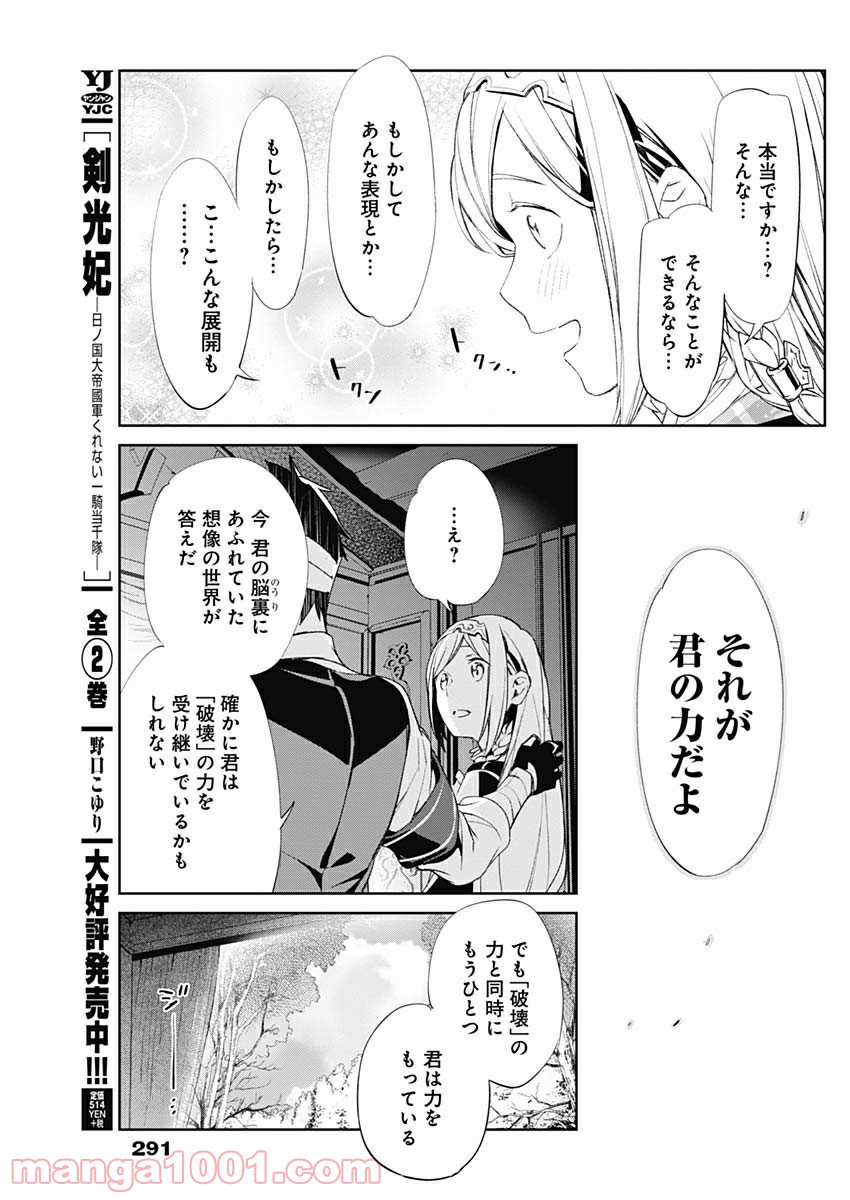 新サクラ大戦 THE COMIC 第8話 - Page 13