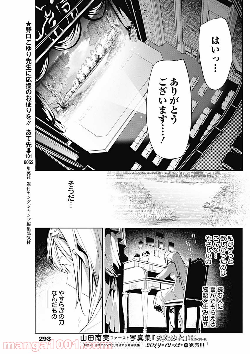 新サクラ大戦 THE COMIC 第8話 - Page 15