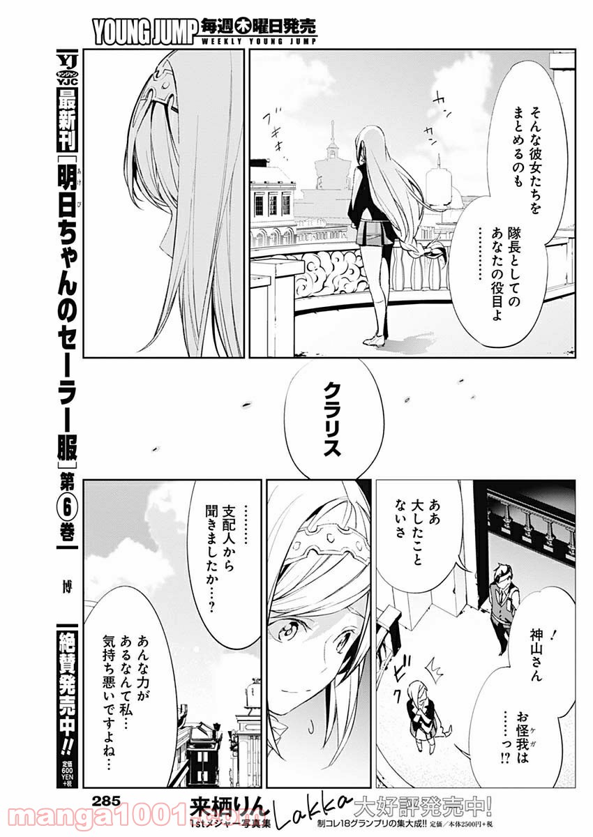 新サクラ大戦 THE COMIC 第8話 - Page 7