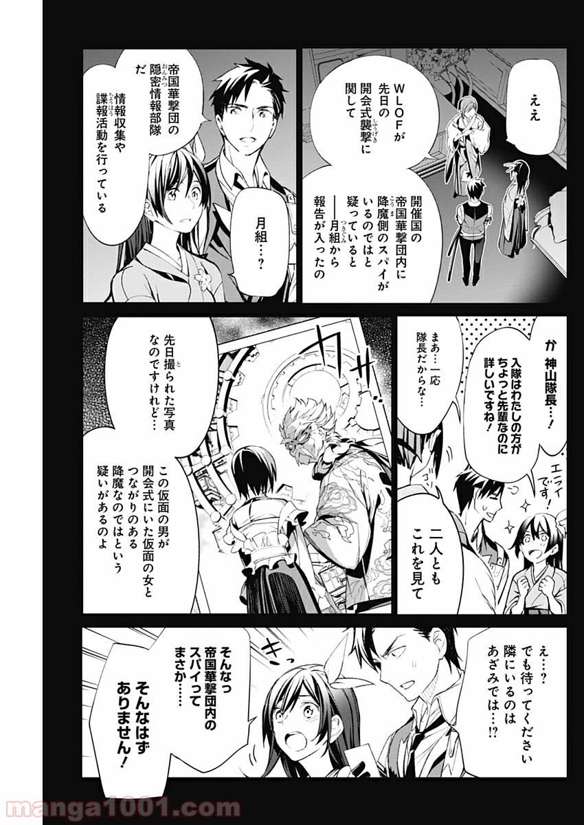 新サクラ大戦 THE COMIC 第13話 - Page 5