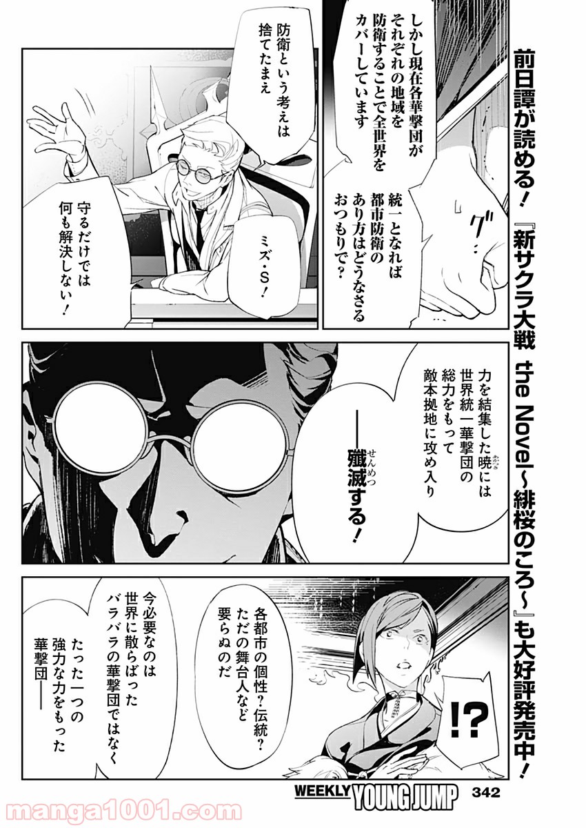 新サクラ大戦 THE COMIC 第12話 - Page 2