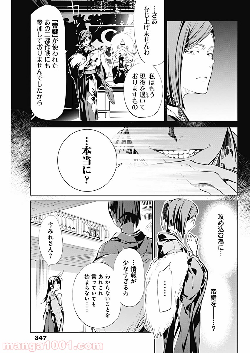 新サクラ大戦 THE COMIC 第12話 - Page 7