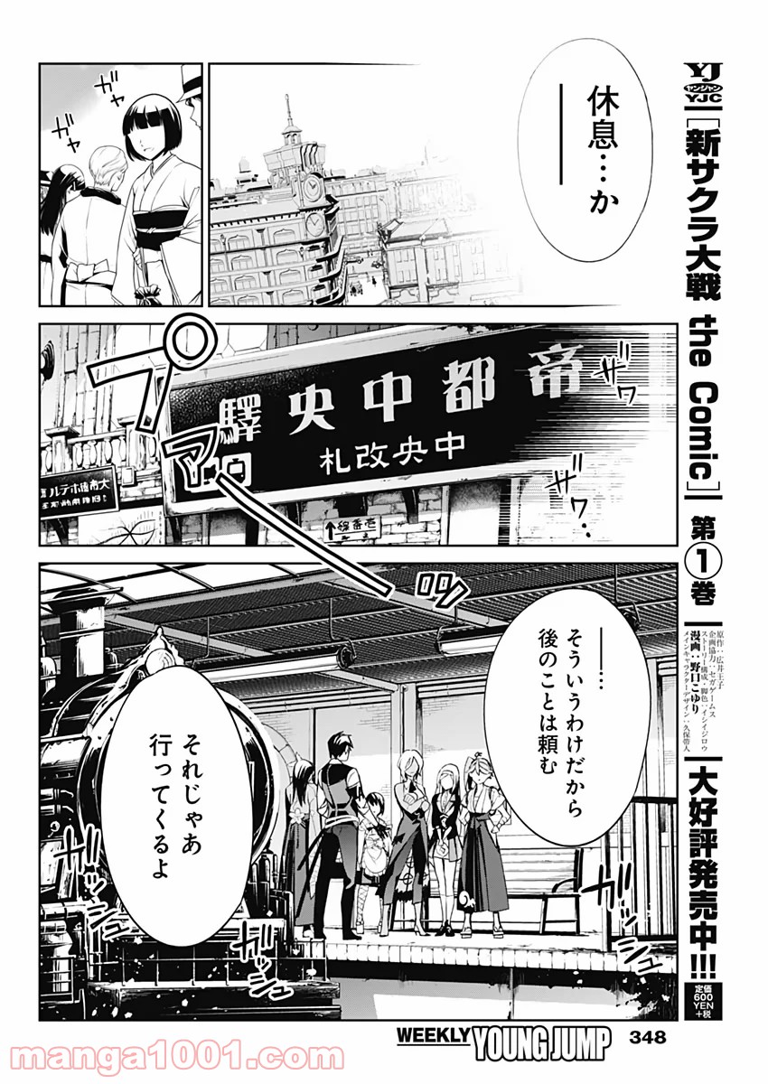 新サクラ大戦 THE COMIC 第16話 - Page 12