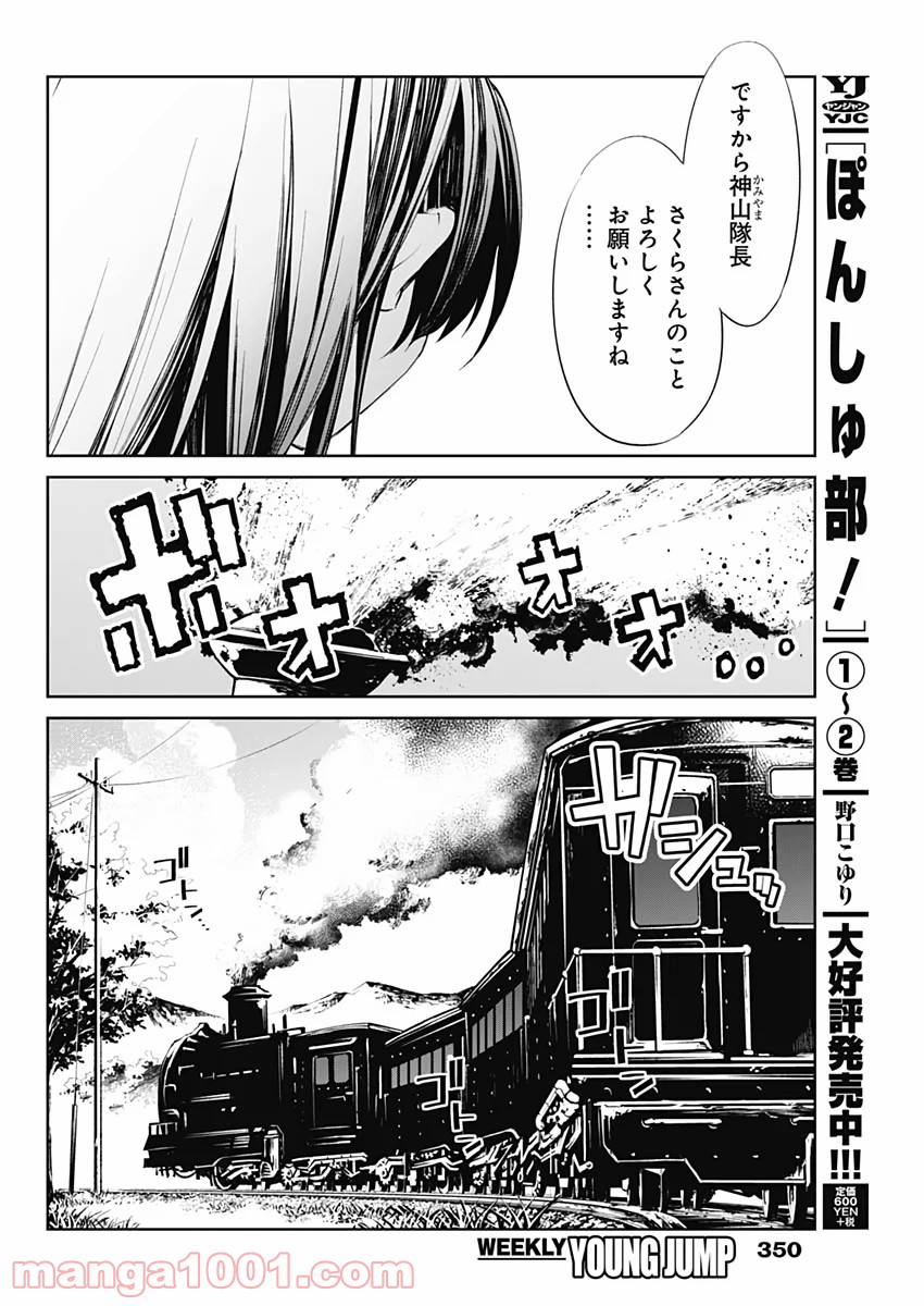 新サクラ大戦 THE COMIC 第16話 - Page 14