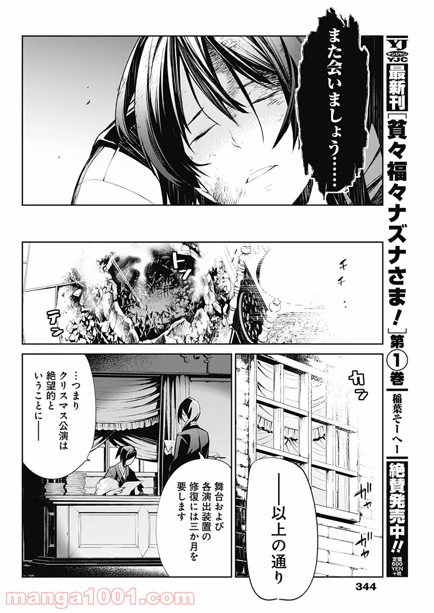 新サクラ大戦 THE COMIC 第16話 - Page 8