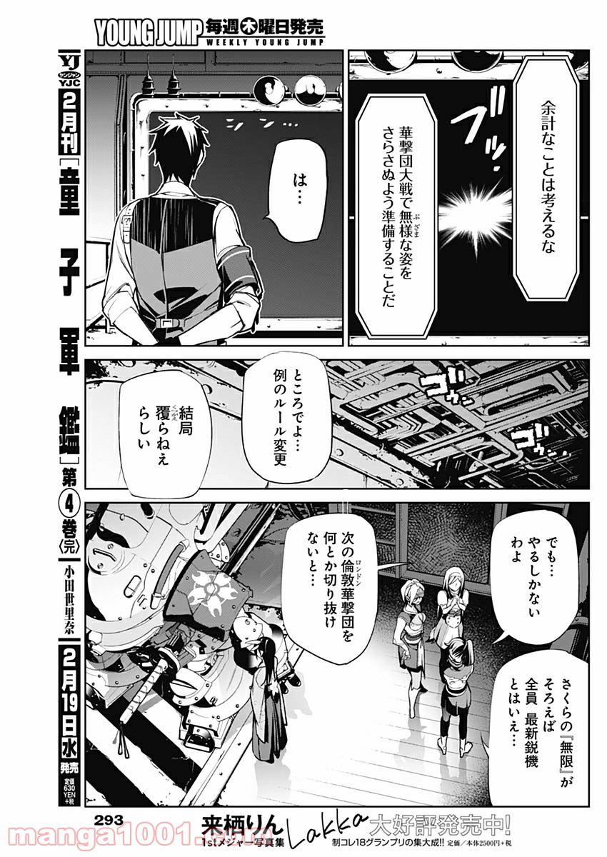 新サクラ大戦 THE COMIC 第15話 - Page 13