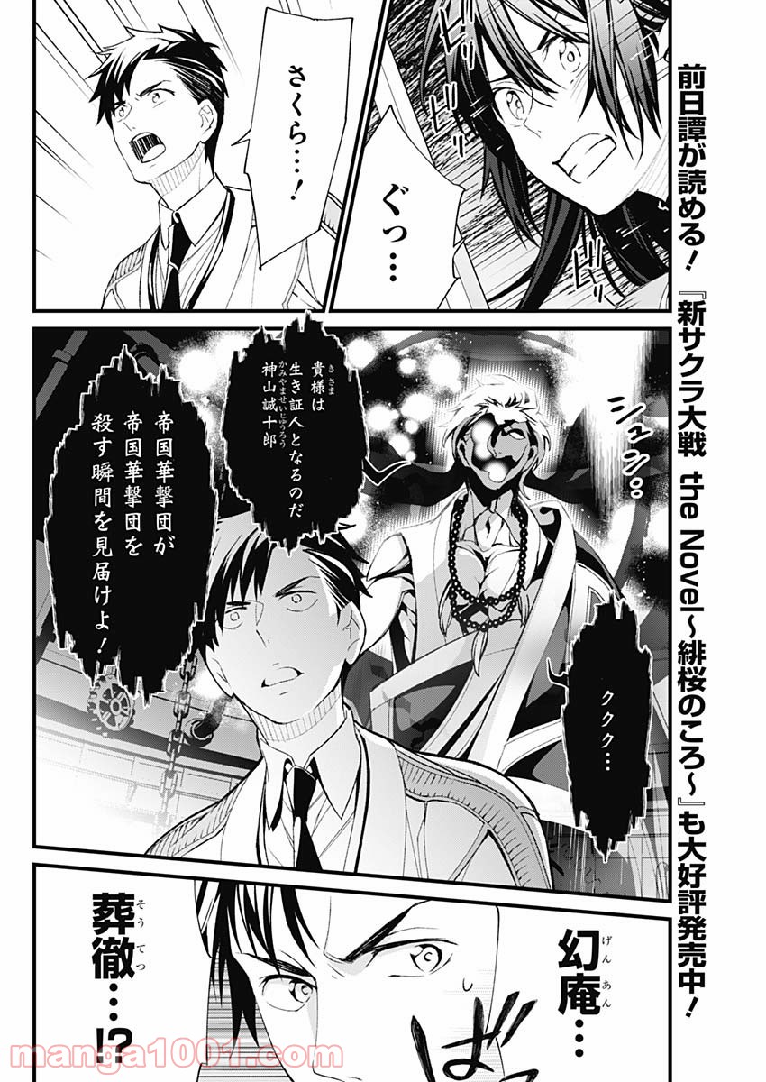 新サクラ大戦 THE COMIC 第27話 - Page 2