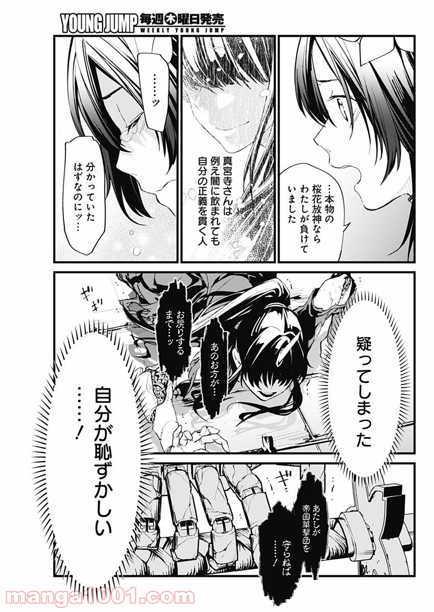 新サクラ大戦 THE COMIC - 第27話 - Page 9