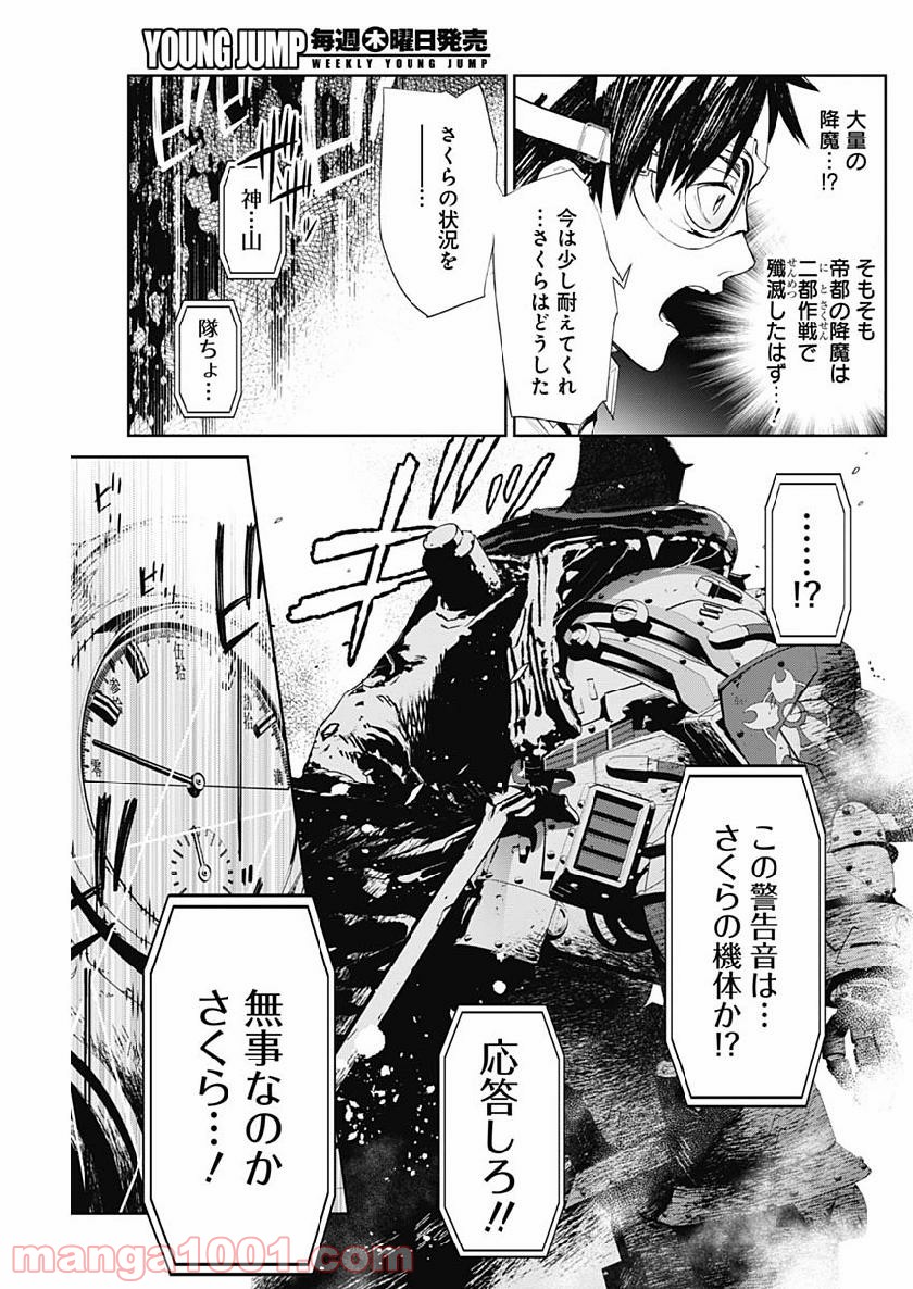 新サクラ大戦 THE COMIC 第4話 - Page 7