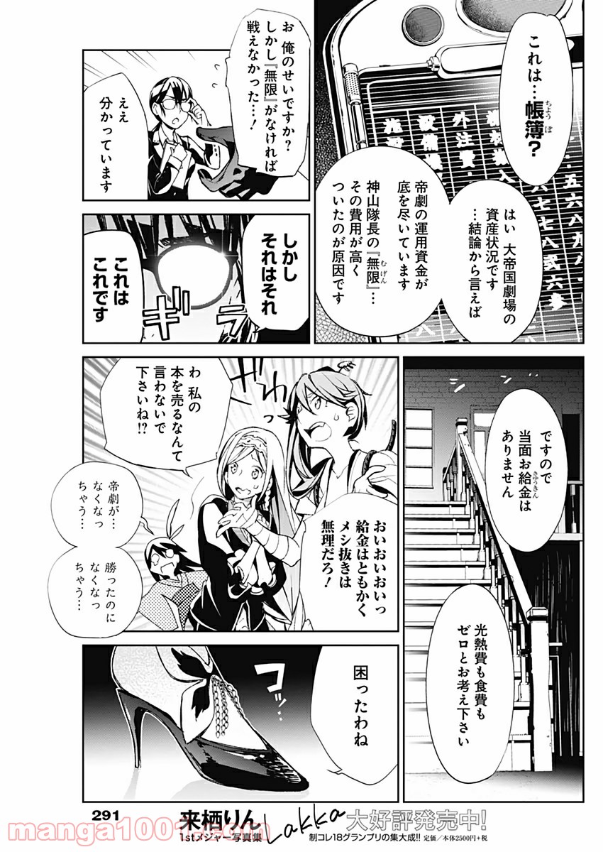 新サクラ大戦 THE COMIC 第7話 - Page 5