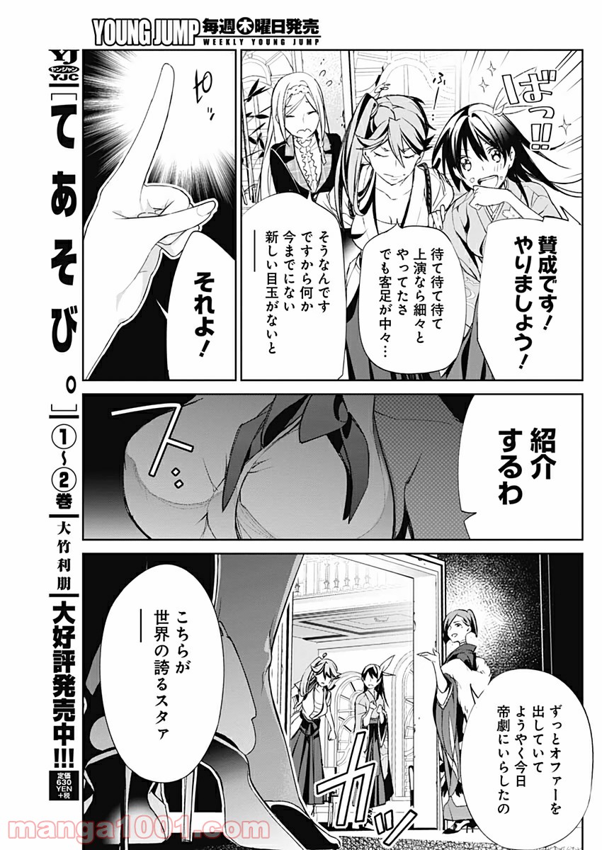 新サクラ大戦 THE COMIC 第7話 - Page 7