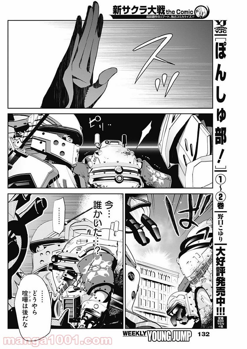 新サクラ大戦 THE COMIC 第6話 - Page 5