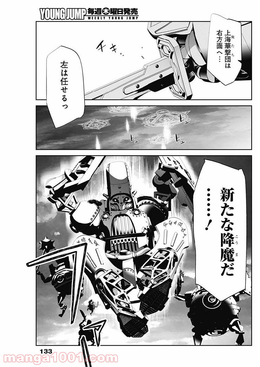 新サクラ大戦 THE COMIC 第6話 - Page 6