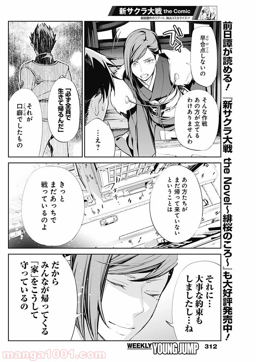 新サクラ大戦 THE COMIC 第18話 - Page 2