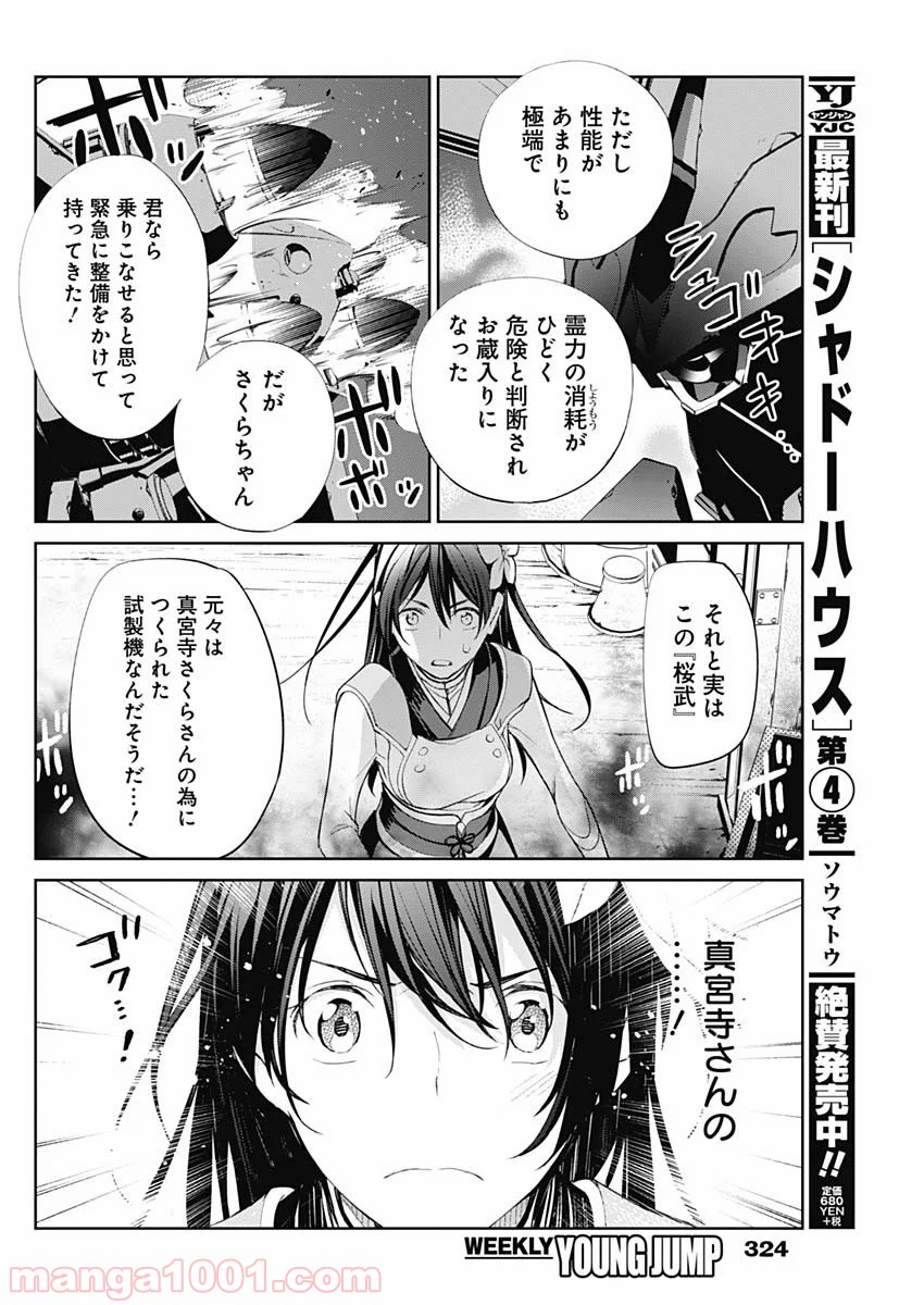 新サクラ大戦 THE COMIC - 第18話 - Page 14