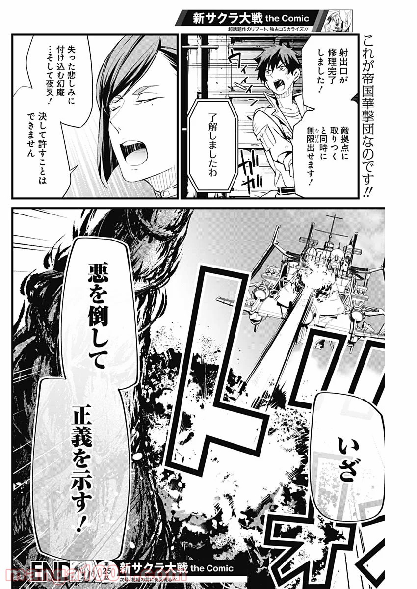 新サクラ大戦 THE COMIC 第25話 - Page 18