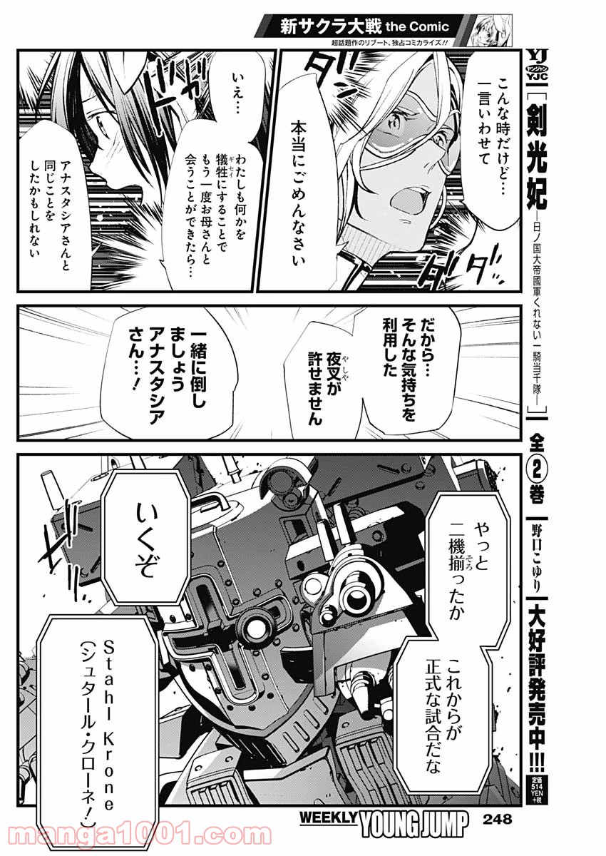 新サクラ大戦 THE COMIC 第25話 - Page 8