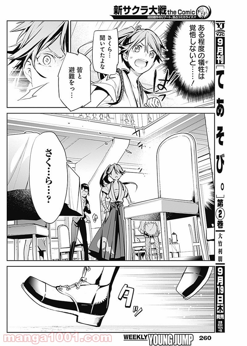 新サクラ大戦 THE COMIC 第1話 - Page 25