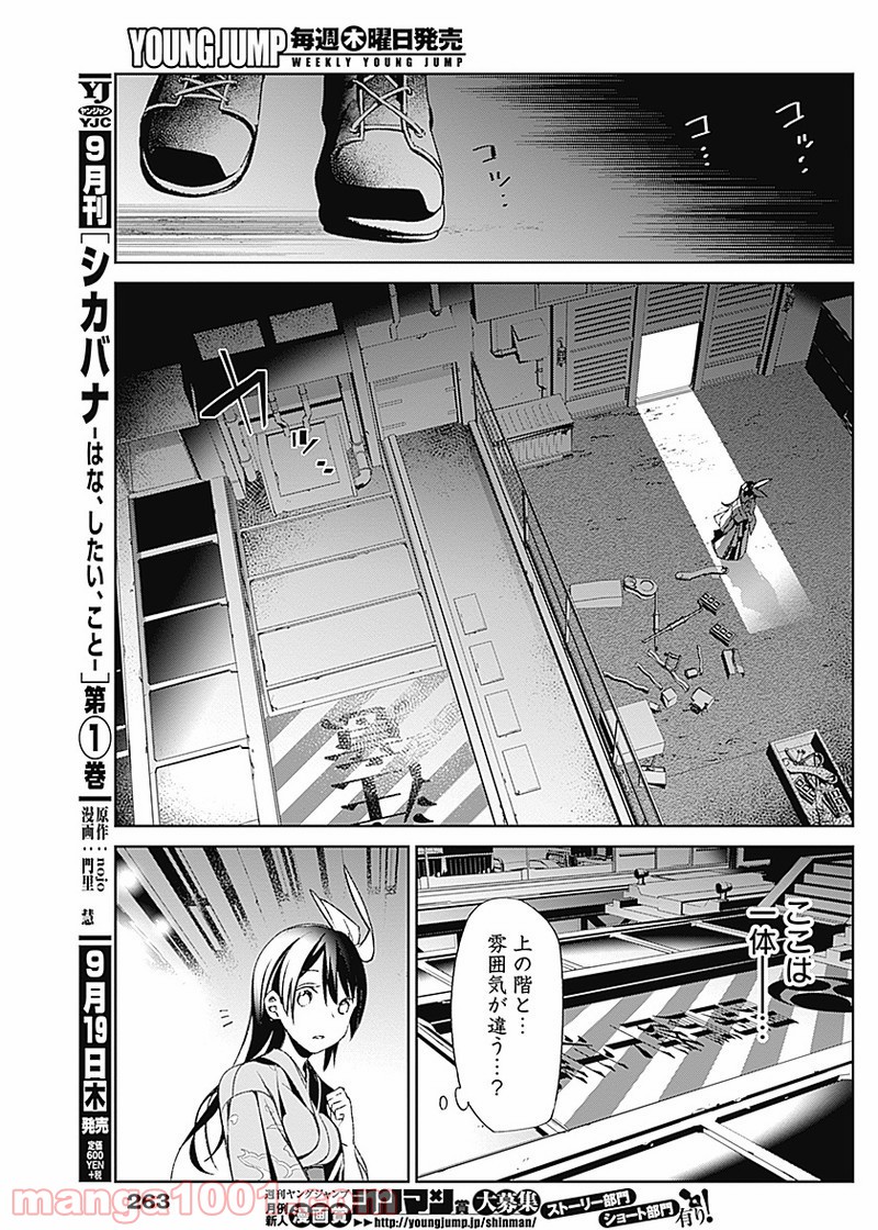 新サクラ大戦 THE COMIC 第1話 - Page 28