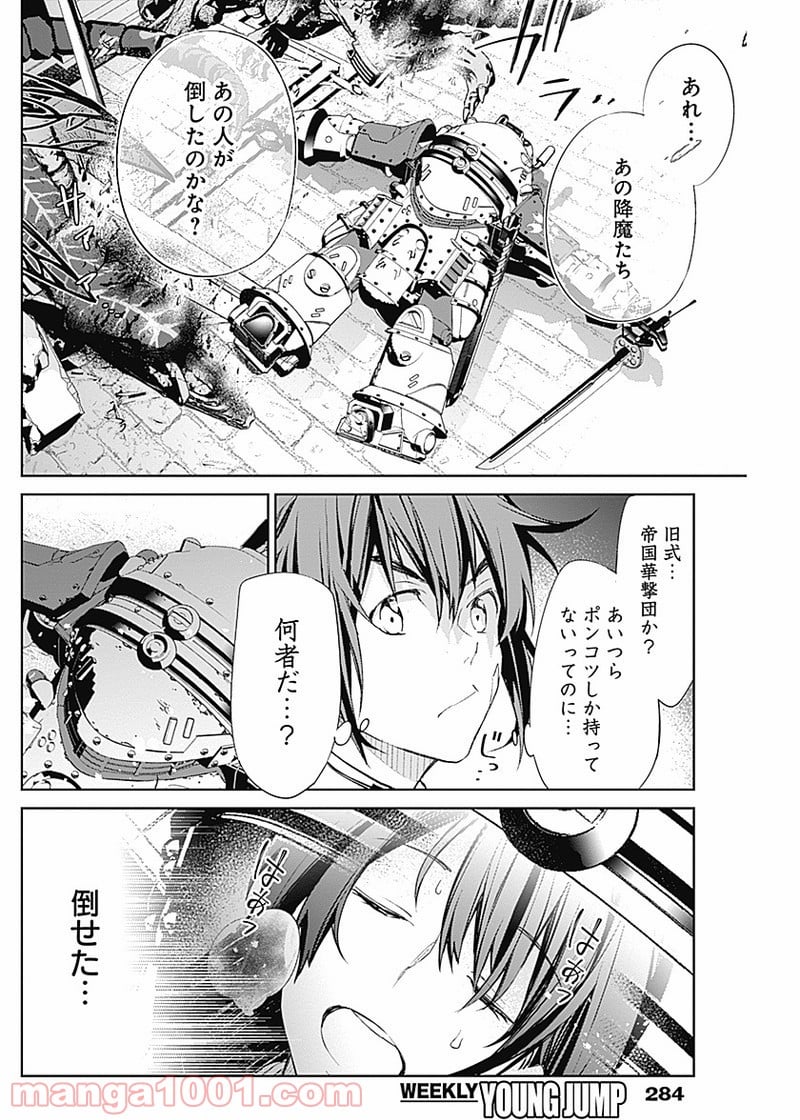 新サクラ大戦 THE COMIC 第1話 - Page 49