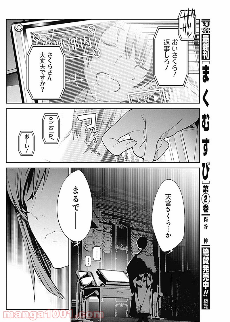 新サクラ大戦 THE COMIC 第1話 - Page 51