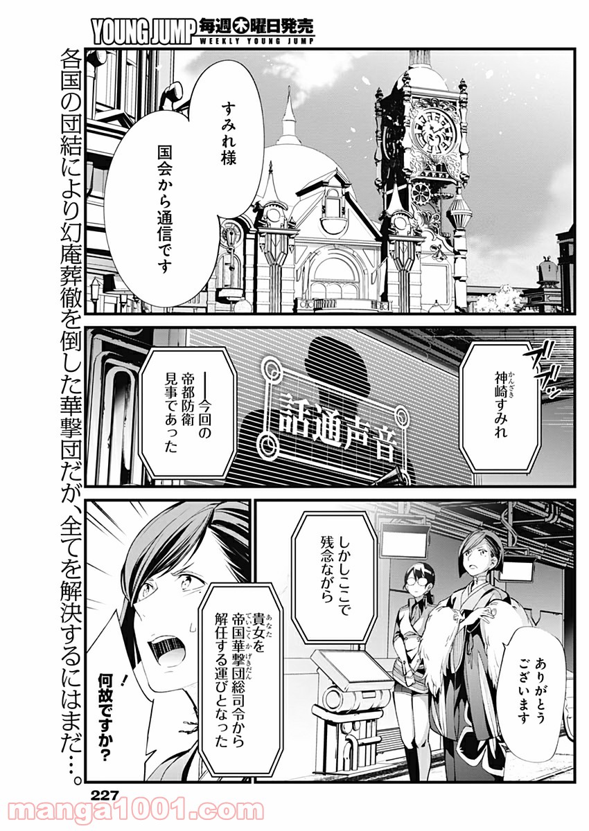 新サクラ大戦 THE COMIC 第31話 - Page 1