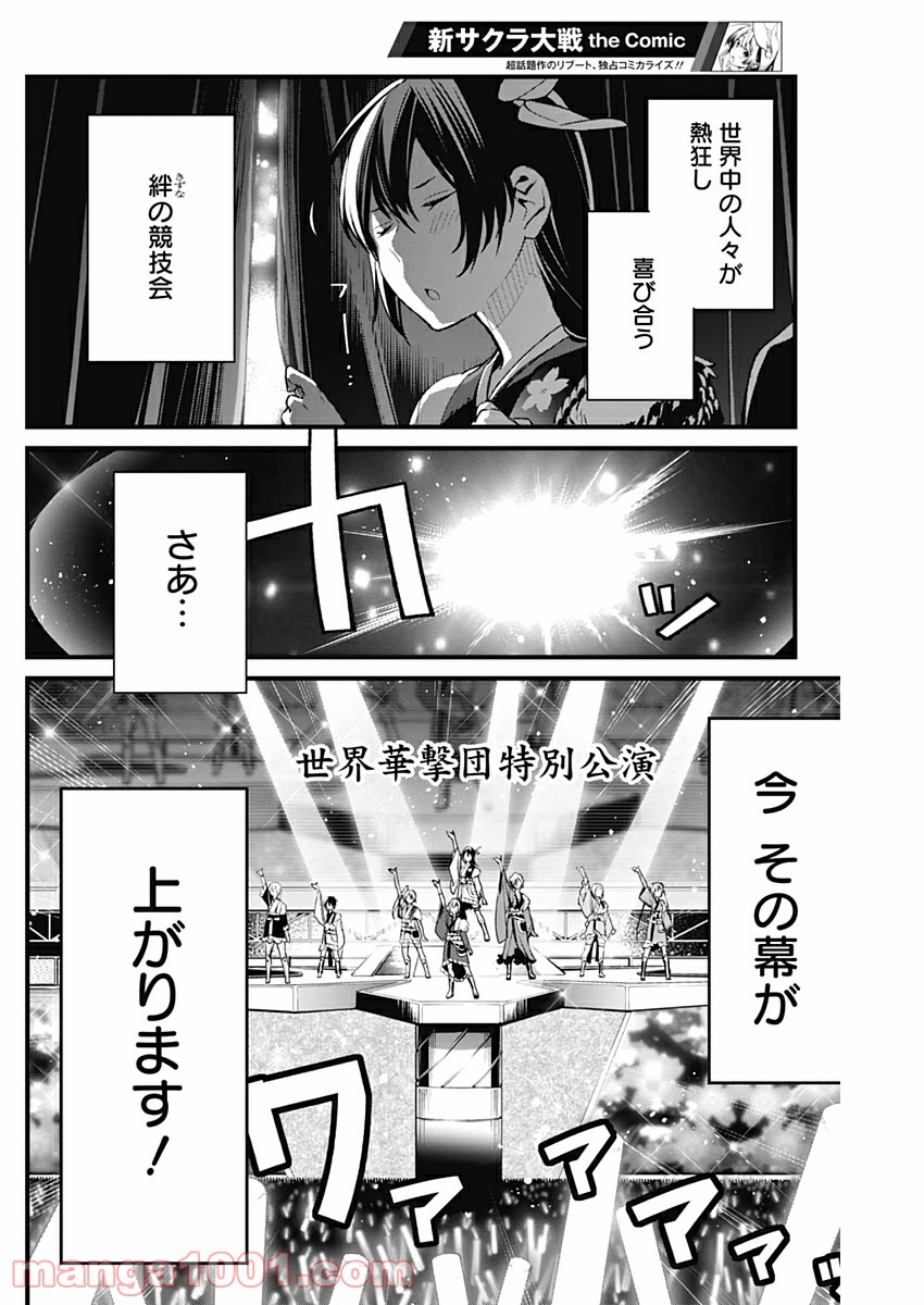 新サクラ大戦 THE COMIC 第31話 - Page 8