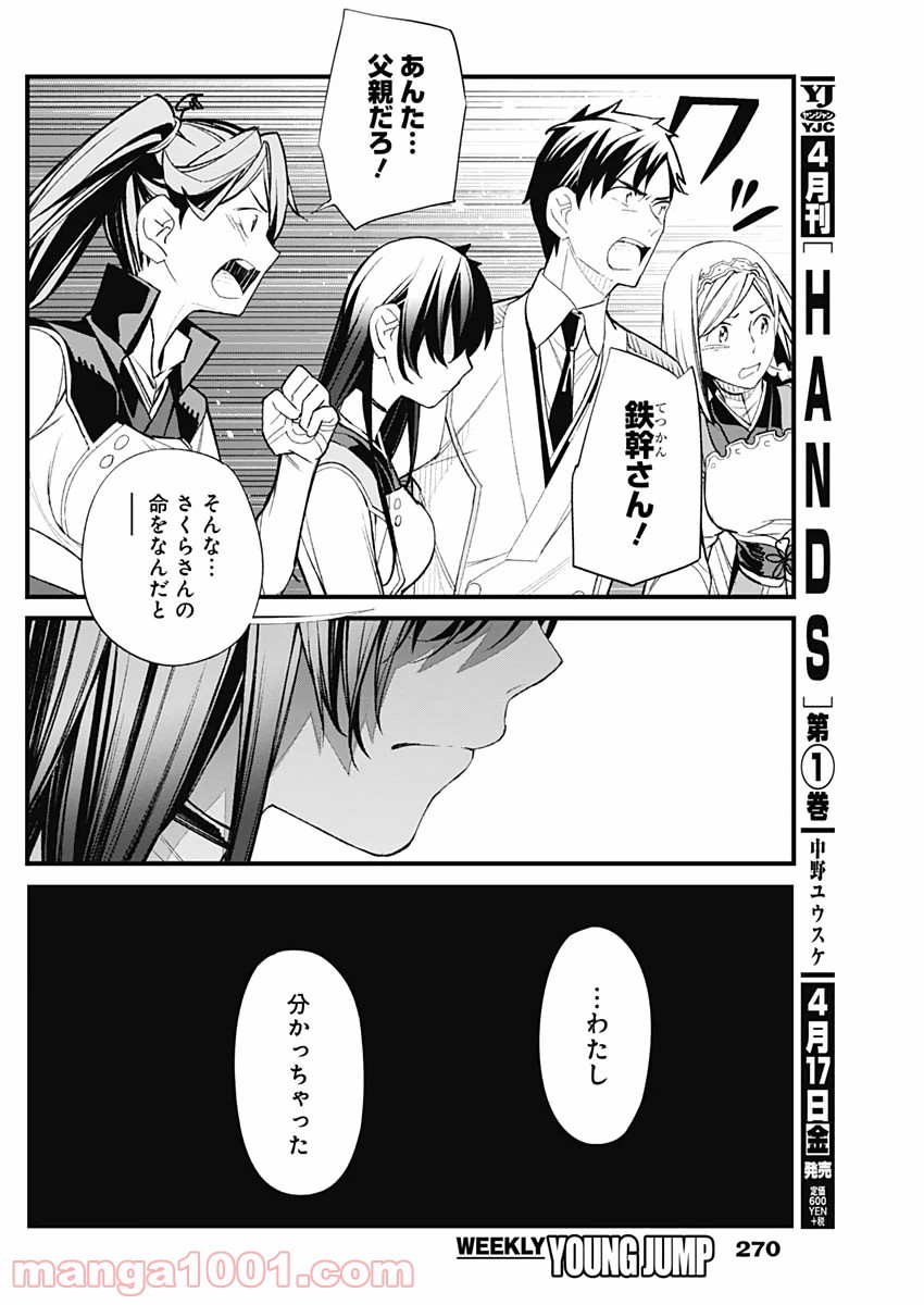 新サクラ大戦 THE COMIC 第23話 - Page 4