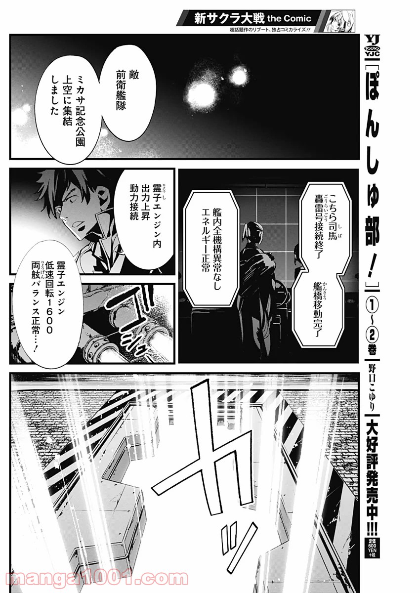 新サクラ大戦 THE COMIC 第24話 - Page 8