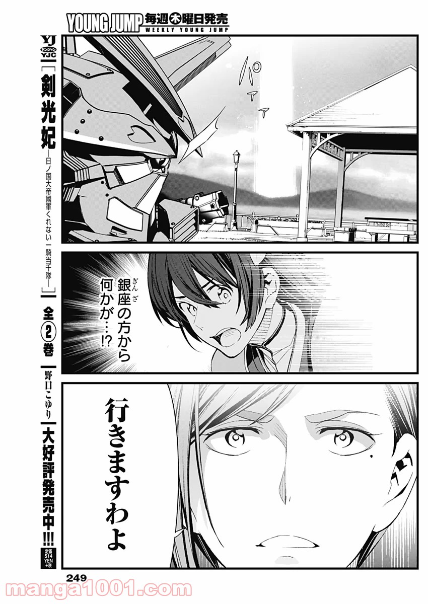 新サクラ大戦 THE COMIC 第24話 - Page 9