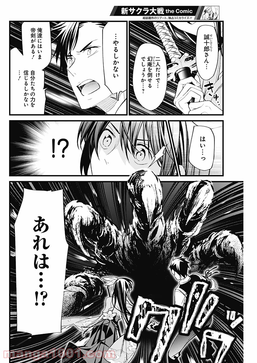 新サクラ大戦 THE COMIC 第29話 - Page 2