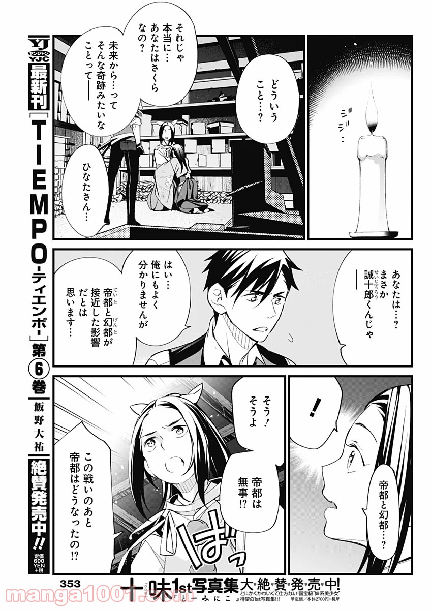 新サクラ大戦 THE COMIC 第28話 - Page 3