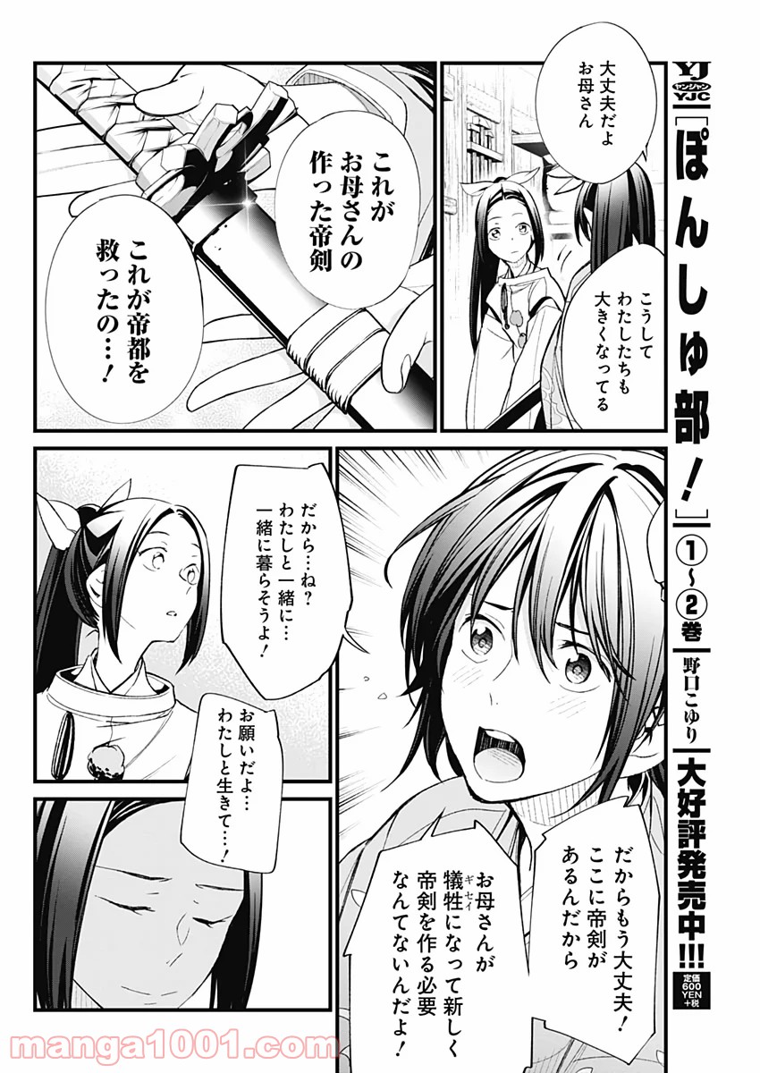 新サクラ大戦 THE COMIC 第28話 - Page 4