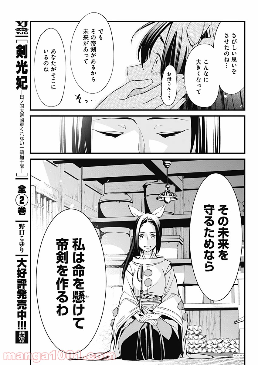 新サクラ大戦 THE COMIC 第28話 - Page 5