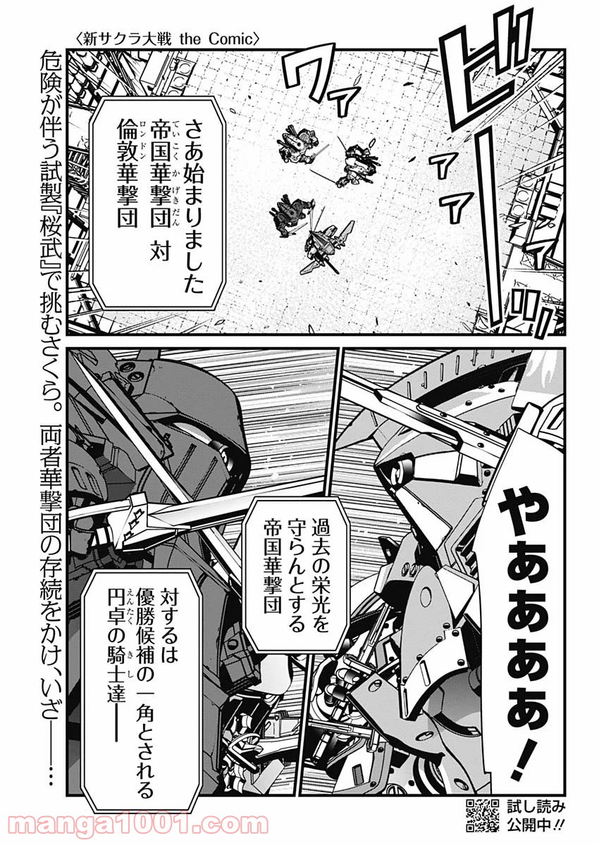 新サクラ大戦 THE COMIC 第19話 - Page 1