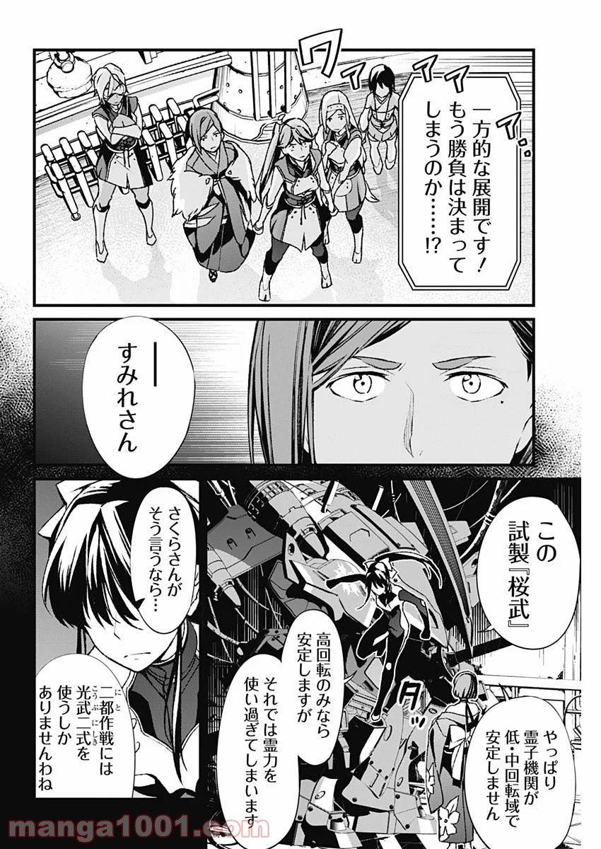 新サクラ大戦 THE COMIC 第19話 - Page 6