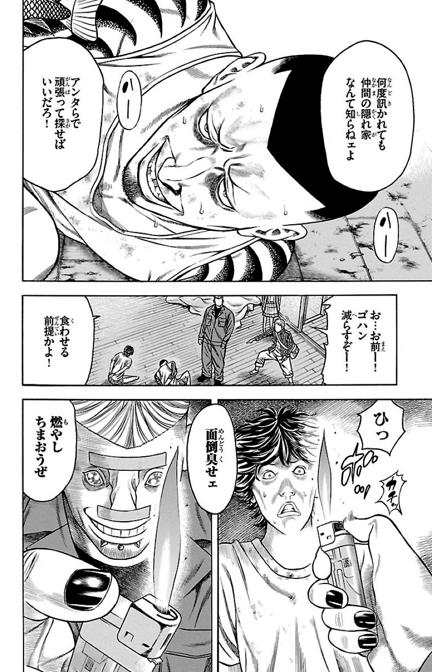 チキン 「ドロップ」前夜の物語 第21話 - Page 115