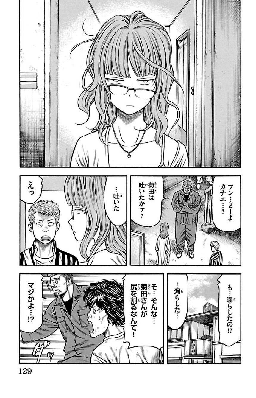 チキン 「ドロップ」前夜の物語 第21話 - Page 128