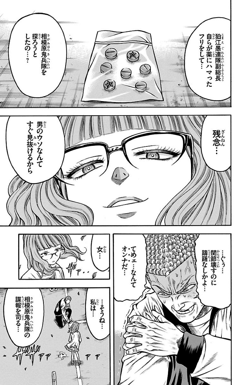 チキン 「ドロップ」前夜の物語 第21話 - Page 146