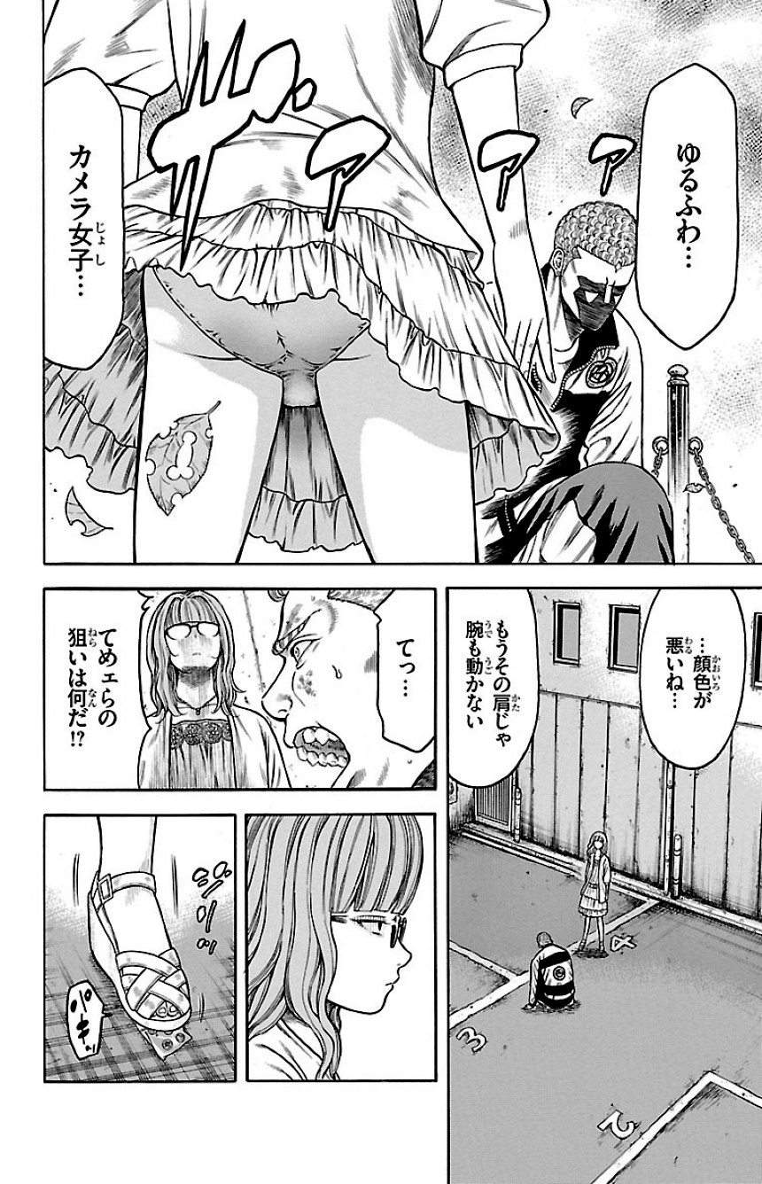 チキン 「ドロップ」前夜の物語 第21話 - Page 147