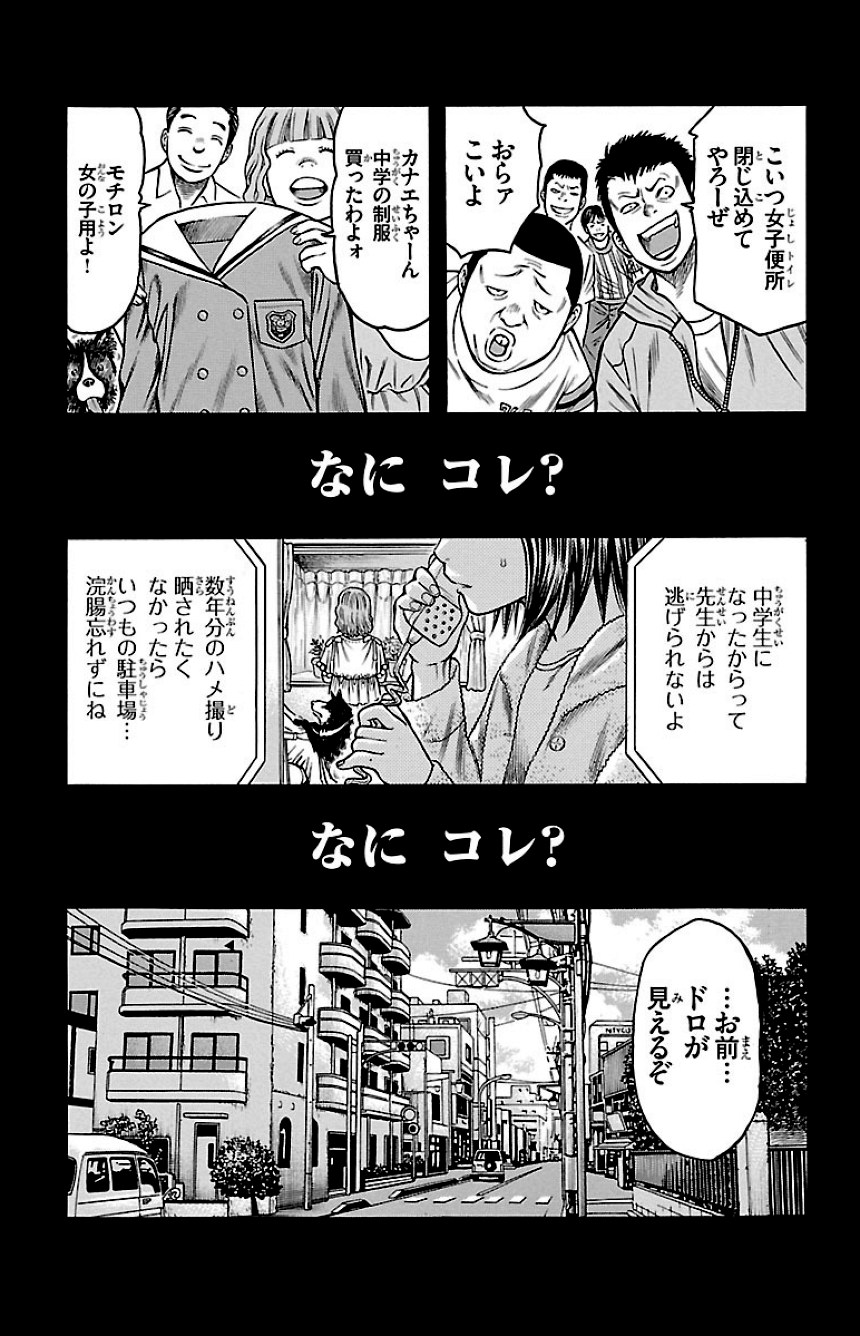 チキン 「ドロップ」前夜の物語 第21話 - Page 172