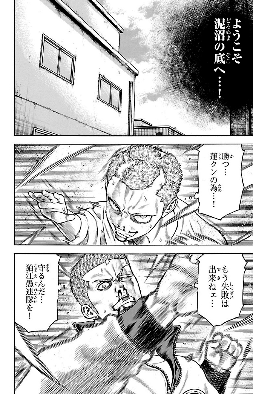 チキン 「ドロップ」前夜の物語 第21話 - Page 179