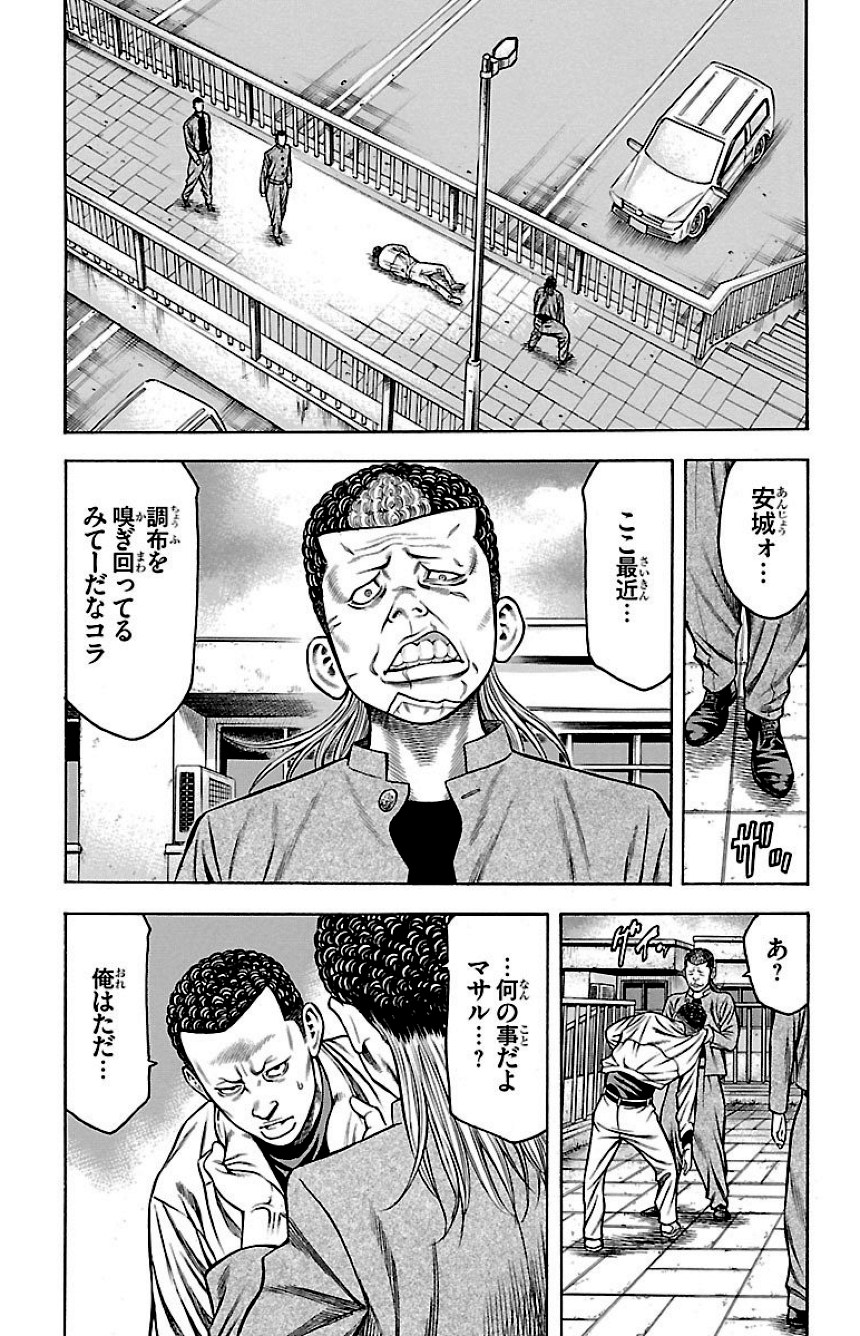 チキン 「ドロップ」前夜の物語 第21話 - Page 28