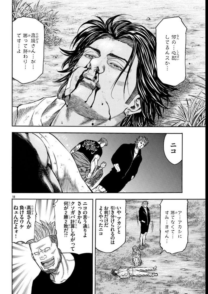 チキン 「ドロップ」前夜の物語 第154話 - Page 18