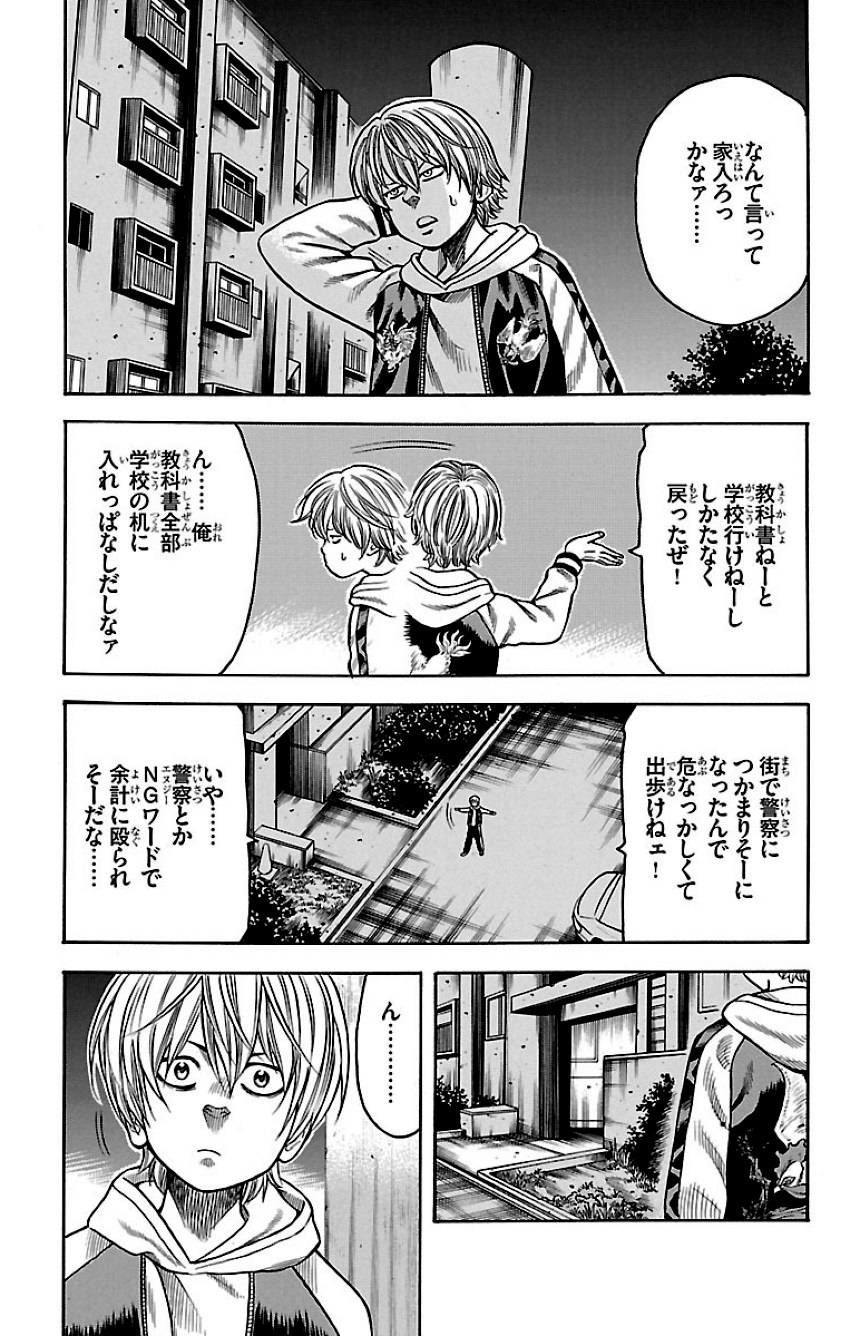 チキン 「ドロップ」前夜の物語 第13話 - Page 132