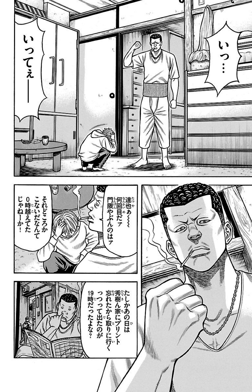 チキン 「ドロップ」前夜の物語 第13話 - Page 55