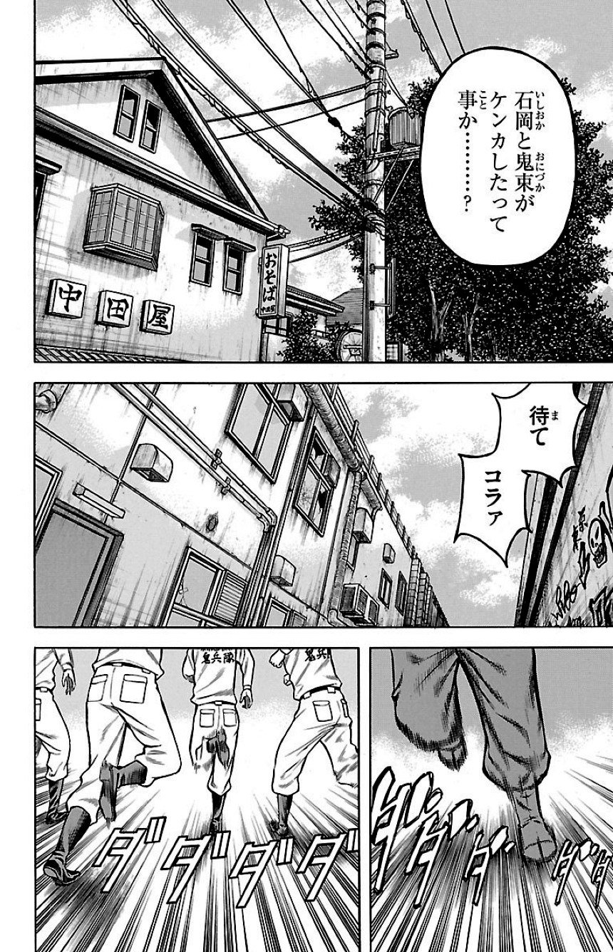 チキン 「ドロップ」前夜の物語 第14話 - Page 77